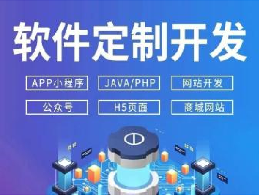 河南app開發 網站 小程序開發 商丘各類app軟件開發 應用軟件開發
