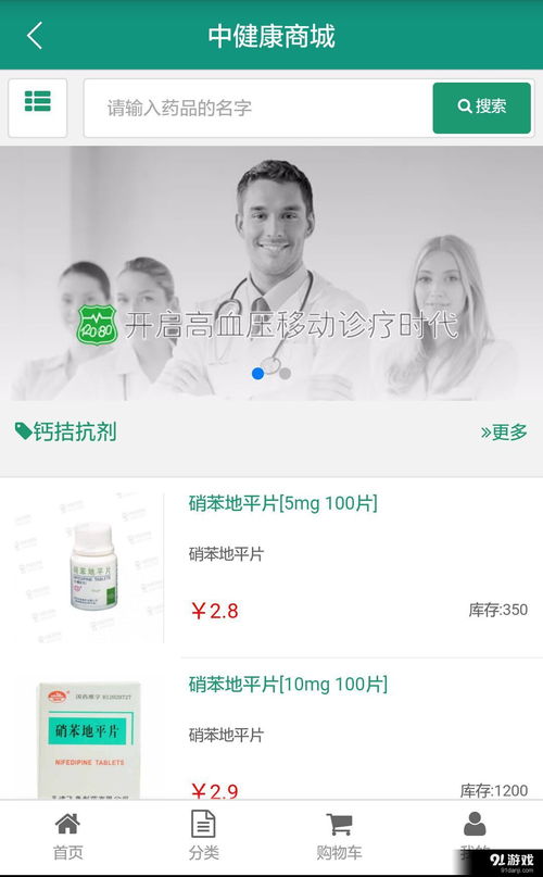 血壓寶安卓下載 血壓寶v1.3.50最新手機版下載 91手游網