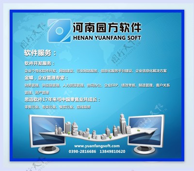 軟件公司海報(bào)圖片